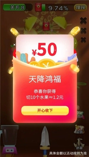 切个大红包图1