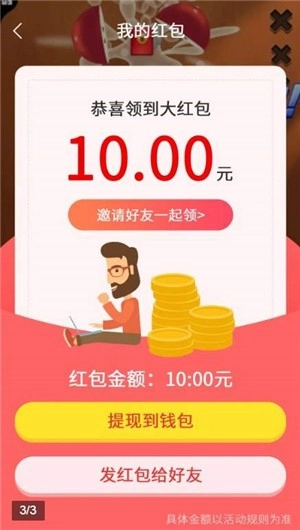切个大红包图2