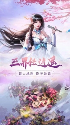 大话修仙录图1