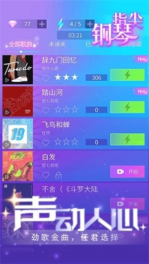 指尖钢琴图1