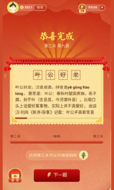成语智慧树图1
