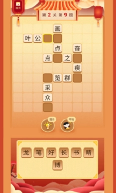 成语智慧树图3