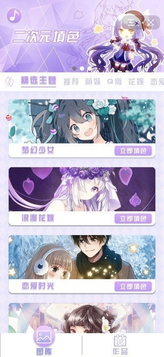 二次元动漫壁纸涂色图1