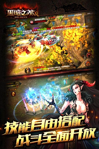 黑暗之旅图3
