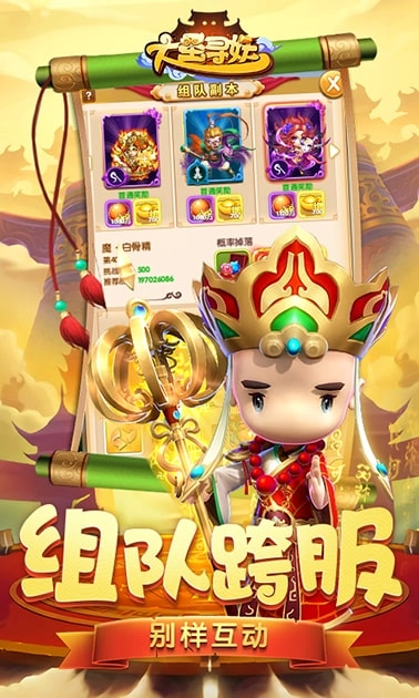 大圣寻妖图1