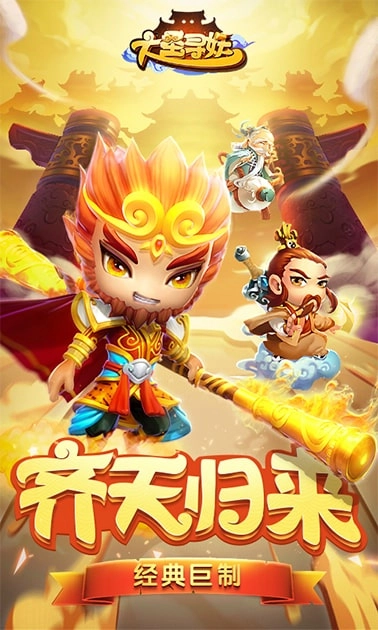 大圣寻妖图3