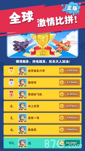 飞机大亨图2