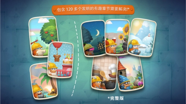 疯狂的发明家图1