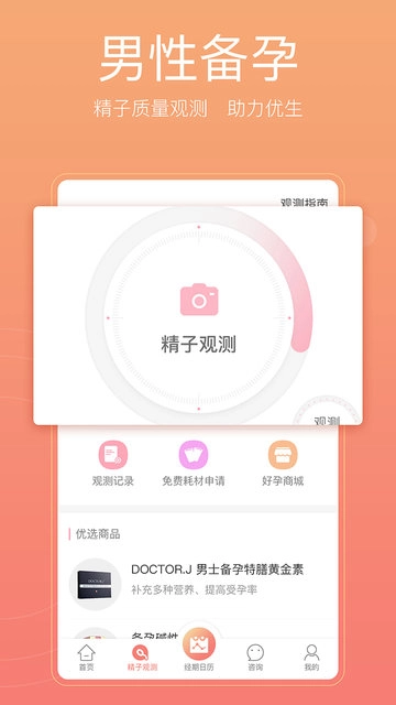 备孕怀孕管家图1
