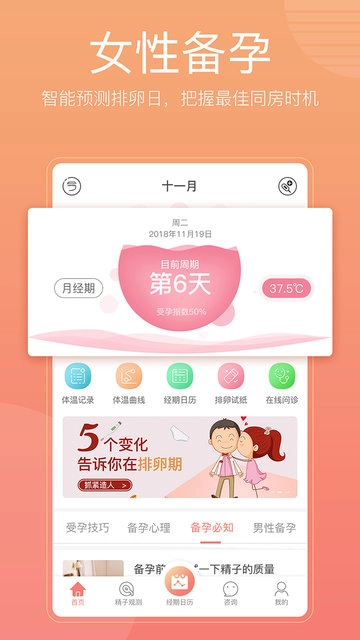 备孕怀孕管家图3