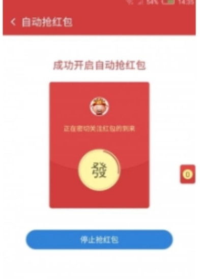自动抢红包神器图3