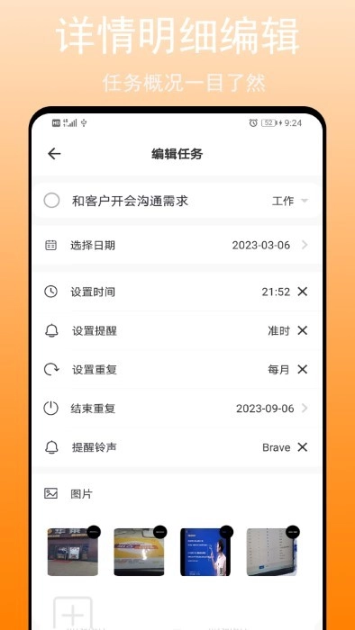任务清单图3