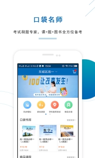 口袋名师图2