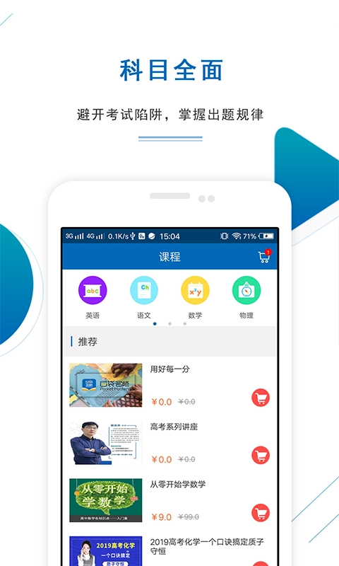 口袋名师图3