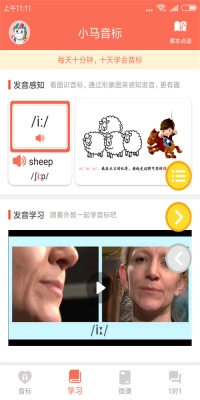 音标学习图2