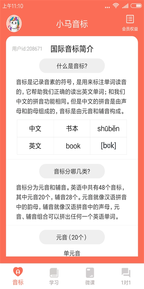 音标学习图3