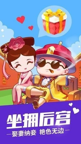 我想当皇上红包版图1