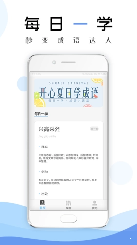 成语学习通图2