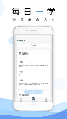 成语学习通图3