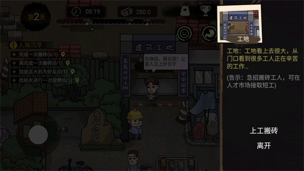 打工生活模拟器免广告版图1