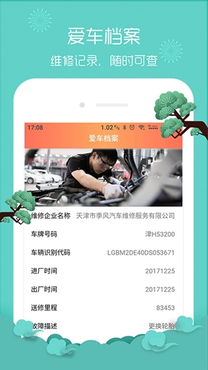车大夫在线图3