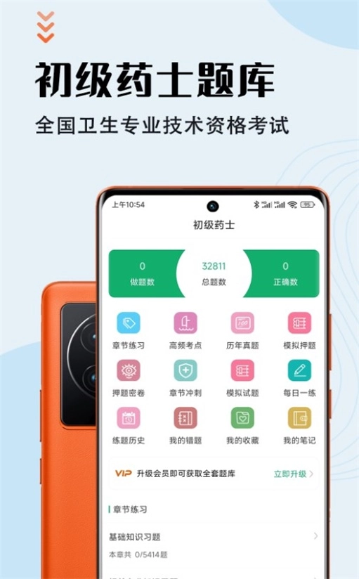 初级药士智题库图1