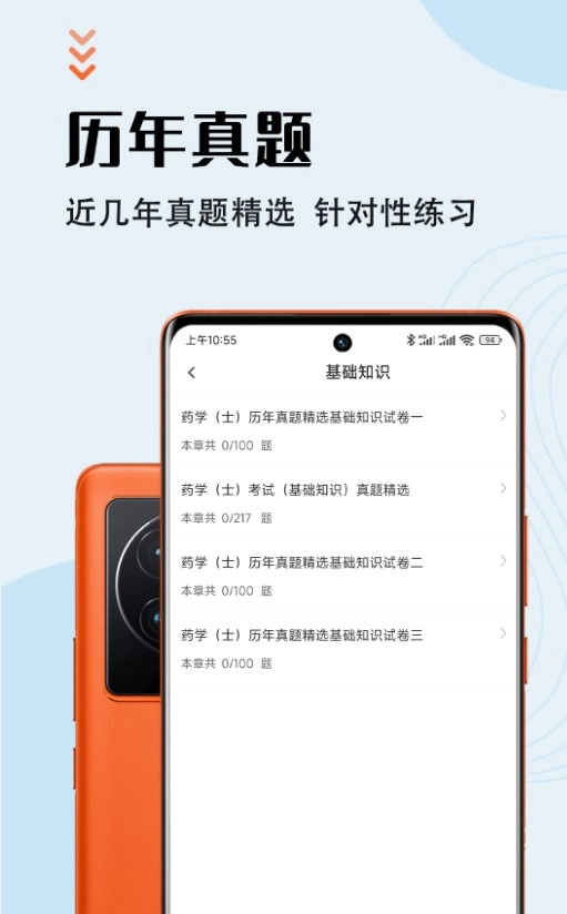 初级药士智题库图2
