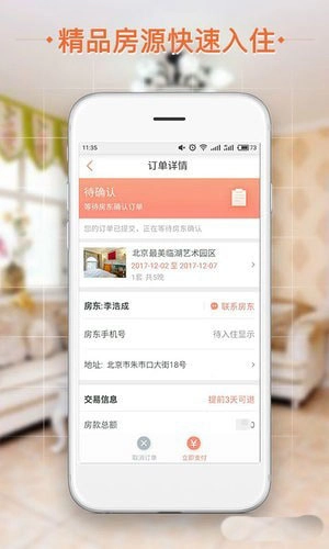 短租民宿图1
