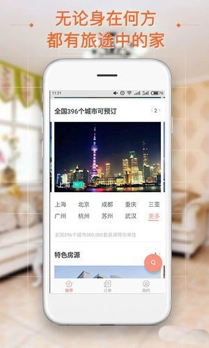 短租民宿图3