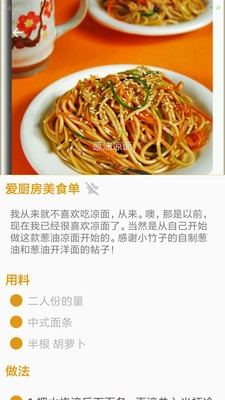 爱厨房美食单图1