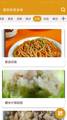 爱厨房美食单图2