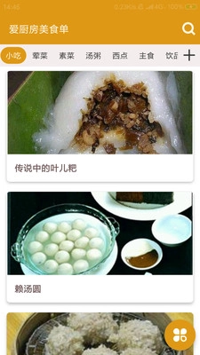 爱厨房美食单图3