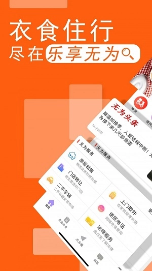 乐享无为图1