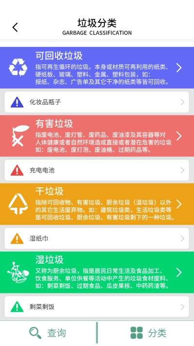 垃圾帮手图1