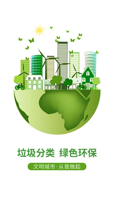垃圾帮手图2