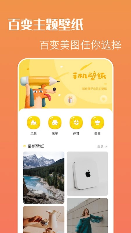 百变主题图2