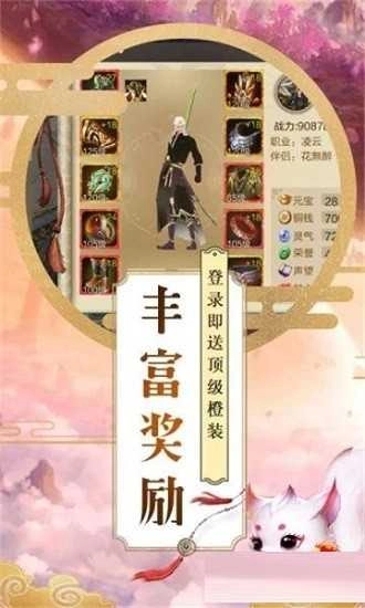 恋仙诀图3