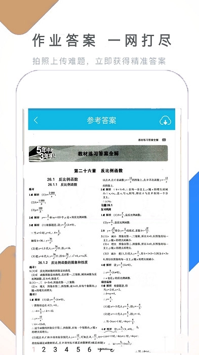 作业拍照搜题帮图1