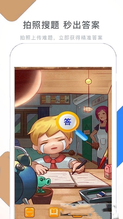 作业拍照搜题帮图2