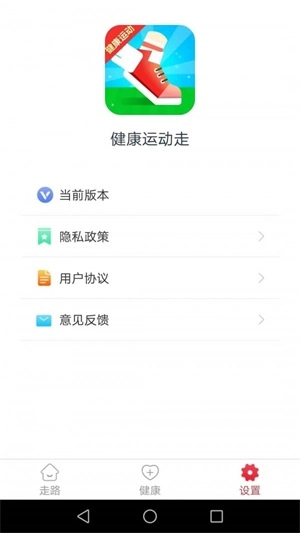 健康运动走图2
