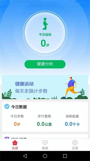 健康运动走图3