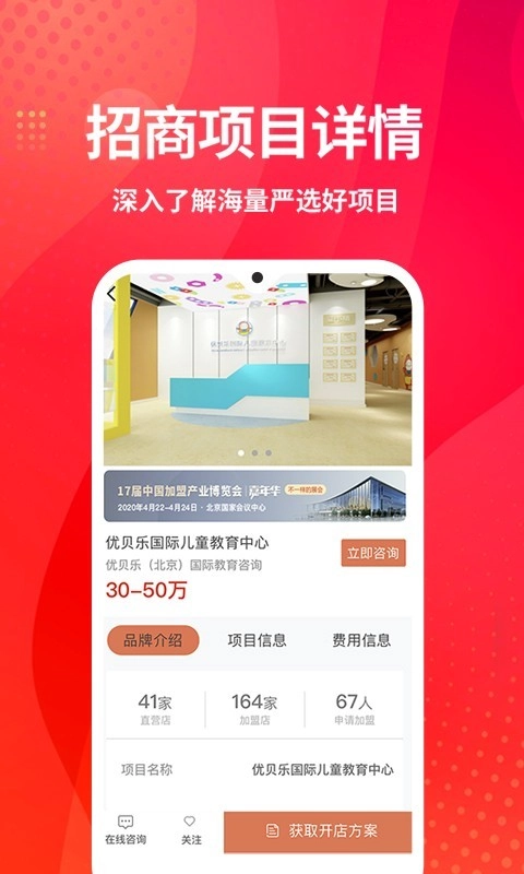 创业加盟网图3