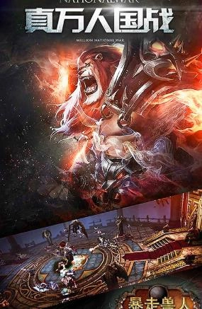 暴走兽人图3
