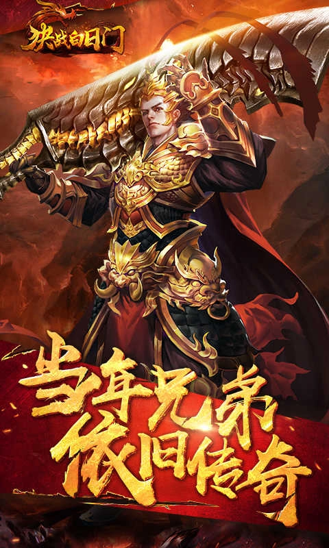 决战白日门暴击版图2