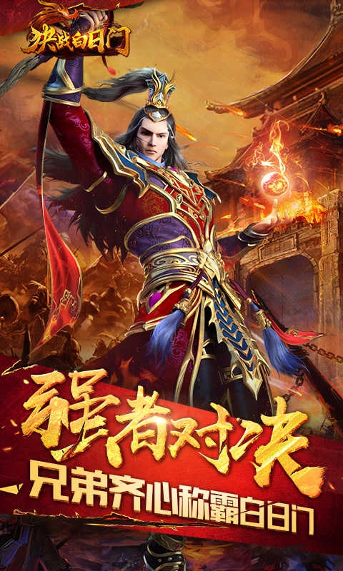 决战白日门暴击版图3