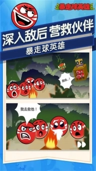 暴走球英雄图3