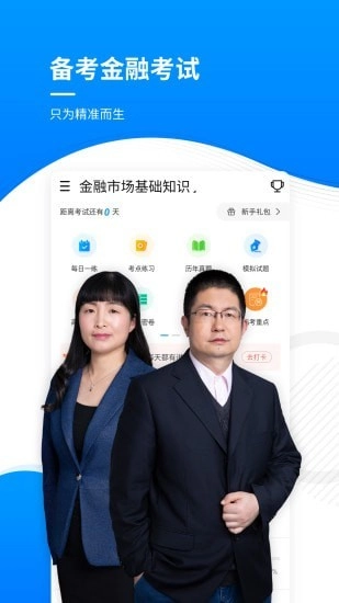 金融考证题库图1