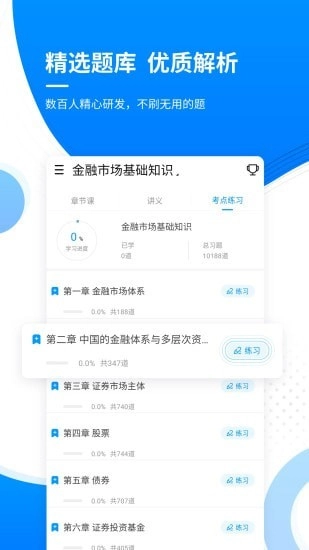 金融考证题库图3