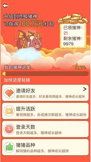 幸福养猪场红包版图1