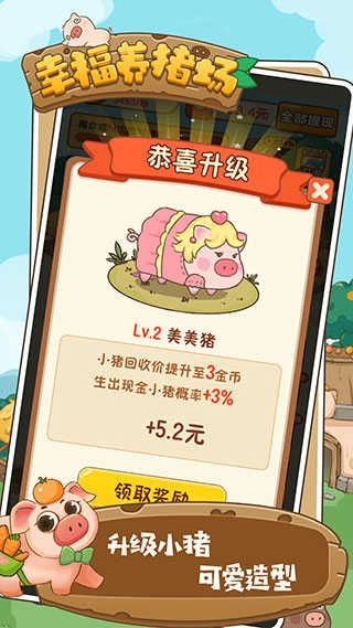 幸福养猪场红包版图3